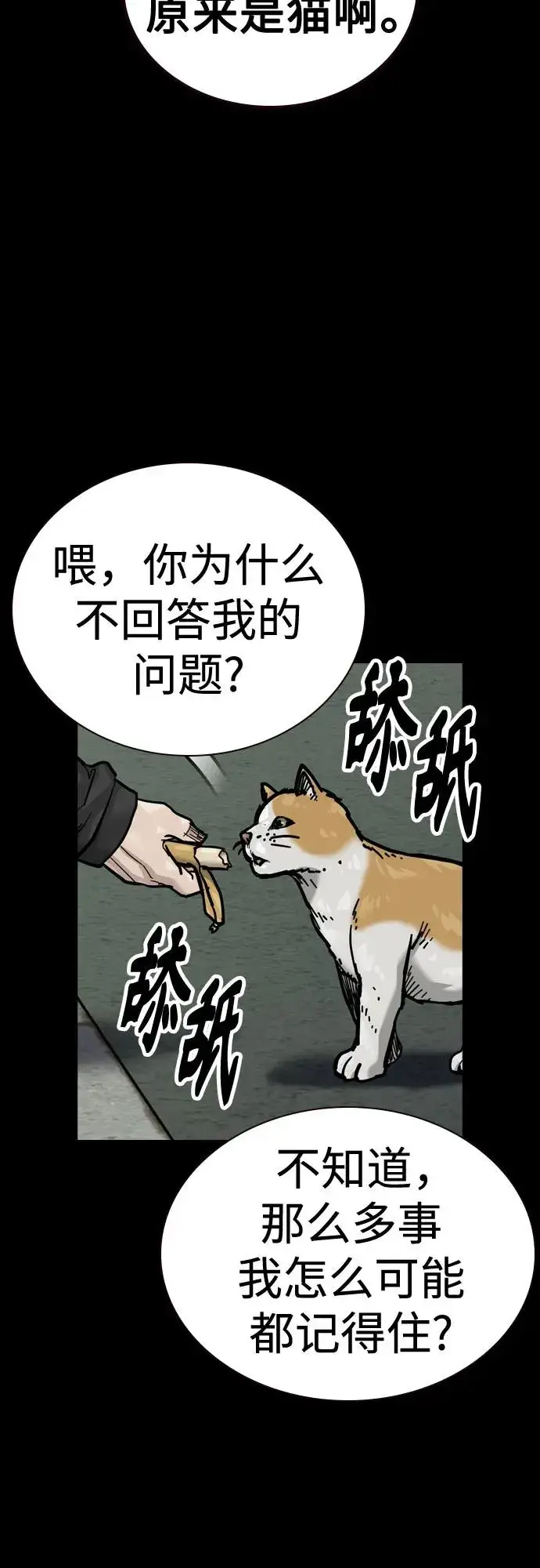 漫画《街头生存手册》[第2季] 第86话第70张图
