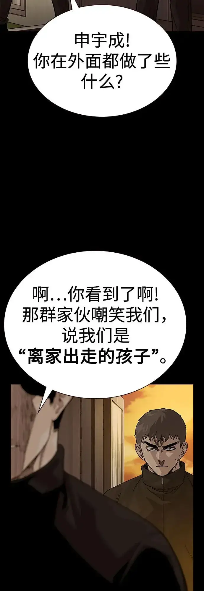 漫画《街头生存手册》[第2季] 第86话第74张图