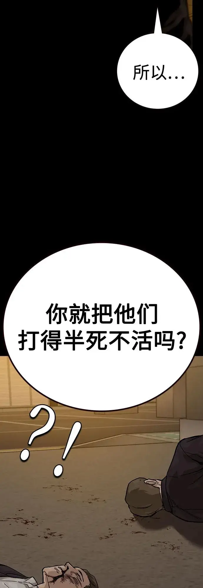 漫画《街头生存手册》[第2季] 第86话第75张图