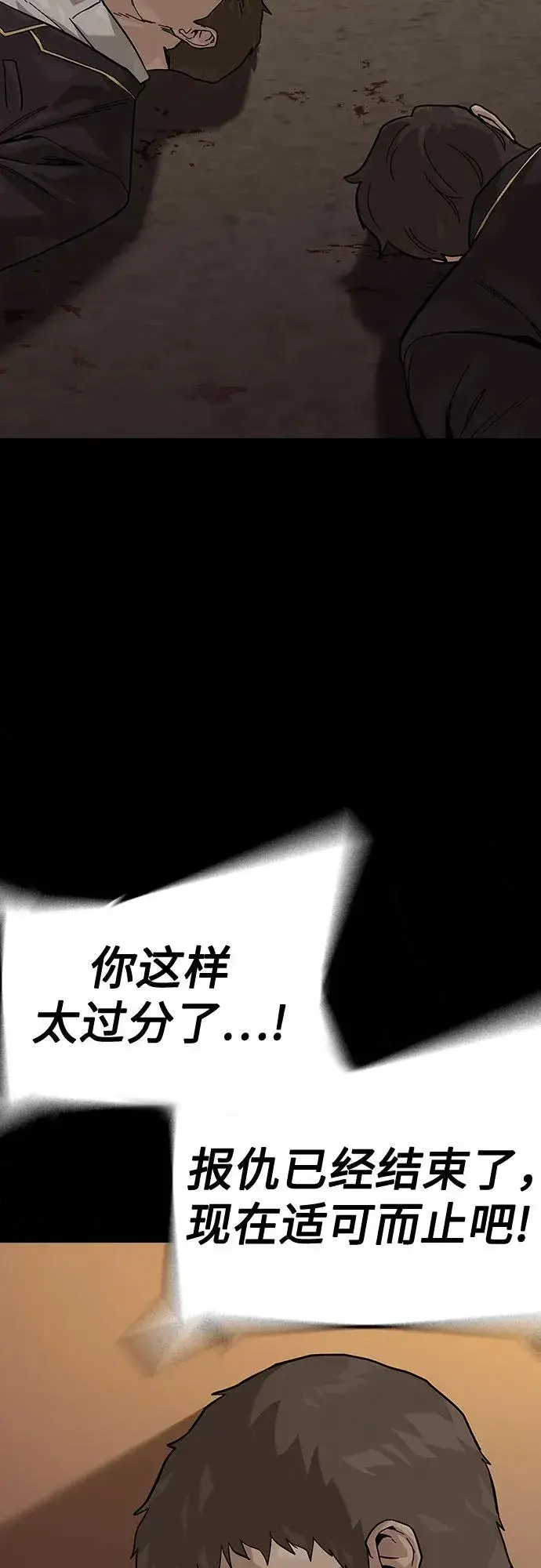 漫画《街头生存手册》[第2季] 第86话第76张图