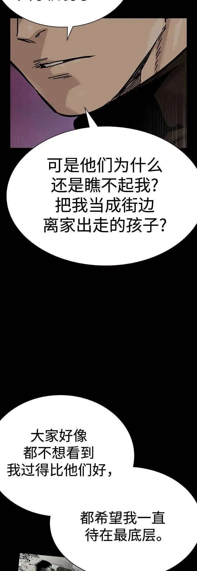 漫画《街头生存手册》[第2季] 第86话第78张图