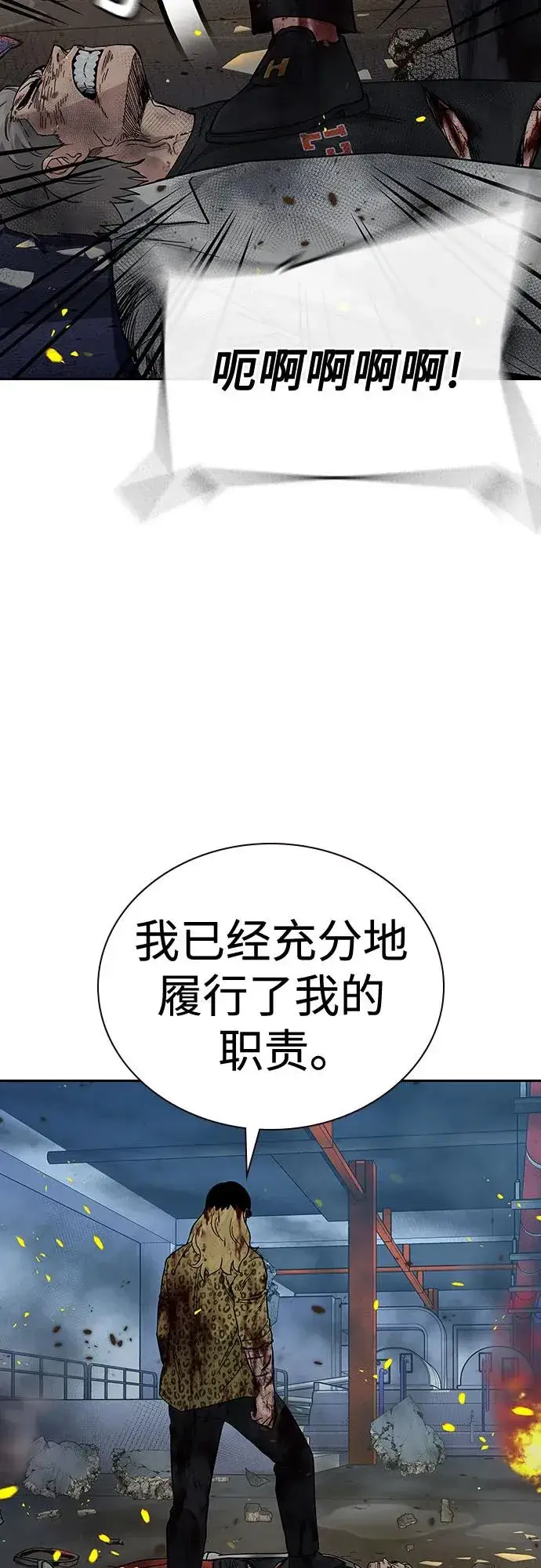 漫画《街头生存手册》[第2季] 第86话第8张图