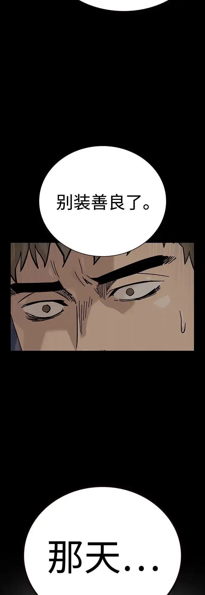 漫画《街头生存手册》[第2季] 第86话第82张图