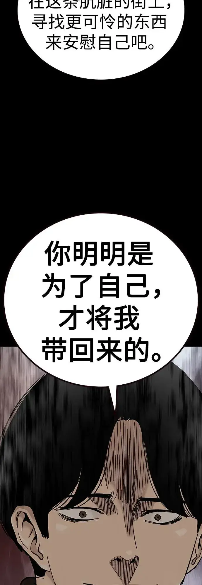 漫画《街头生存手册》[第2季] 第86话第86张图