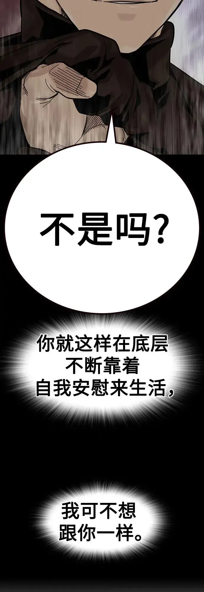 漫画《街头生存手册》[第2季] 第86话第87张图