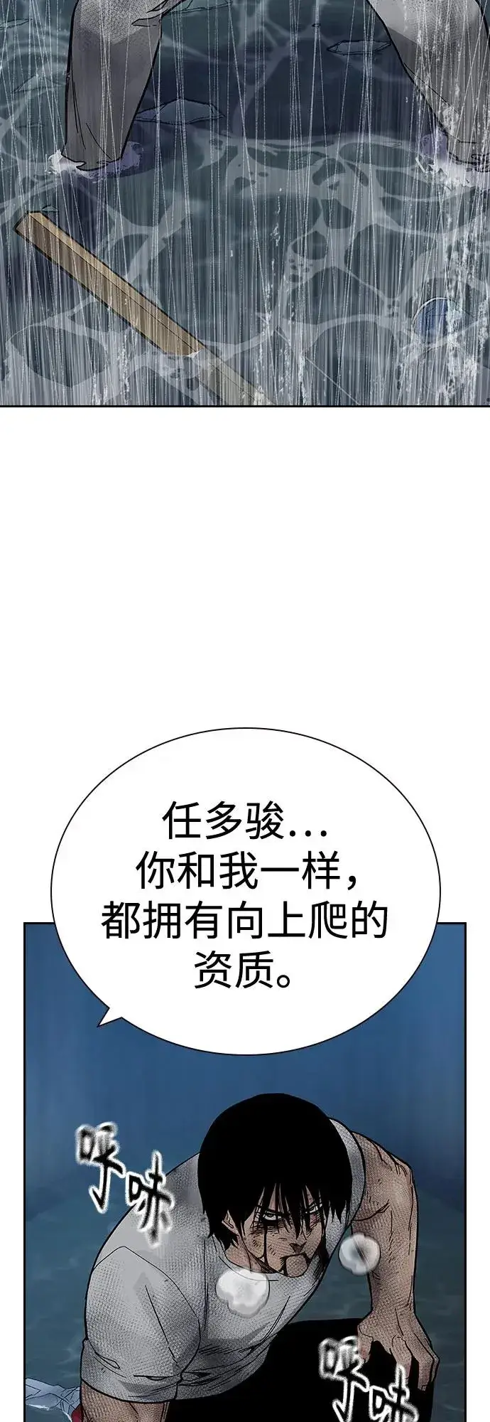 漫画《街头生存手册》[第2季] 第86话第90张图