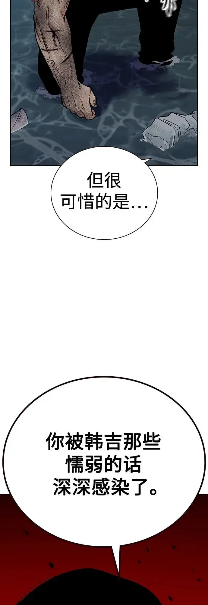 漫画《街头生存手册》[第2季] 第86话第91张图