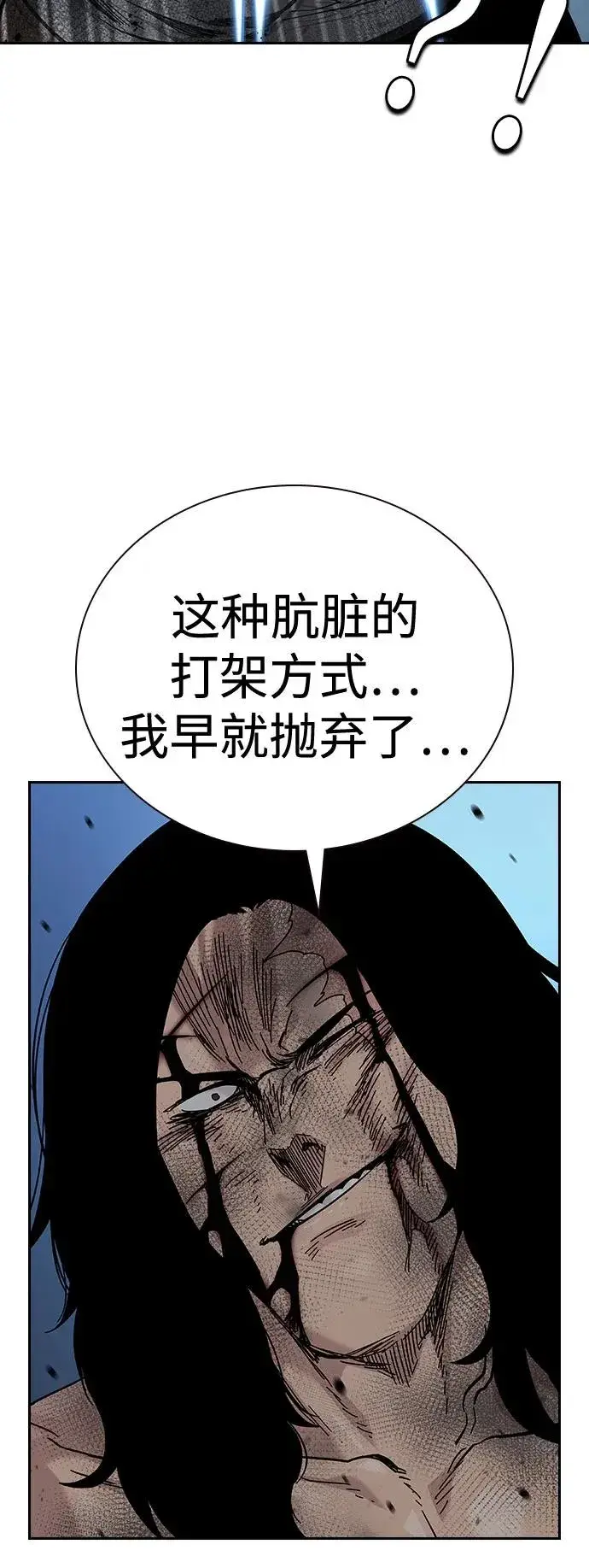 漫画《街头生存手册》[第2季] 第86话第96张图