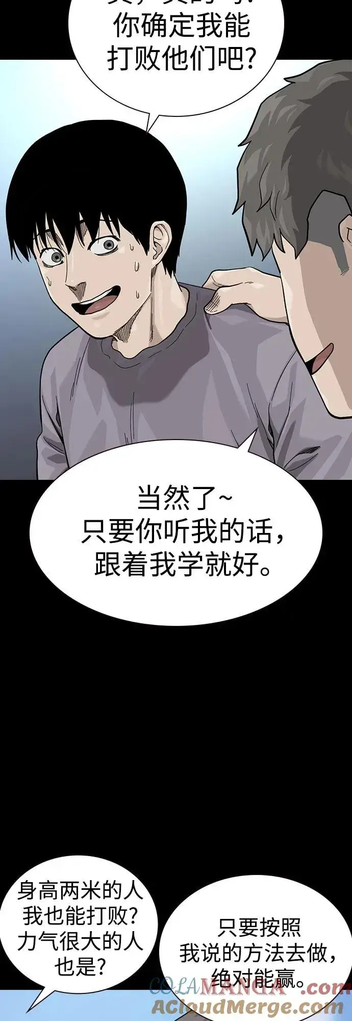 漫画《街头生存手册》[第3季] 第11话第10张图