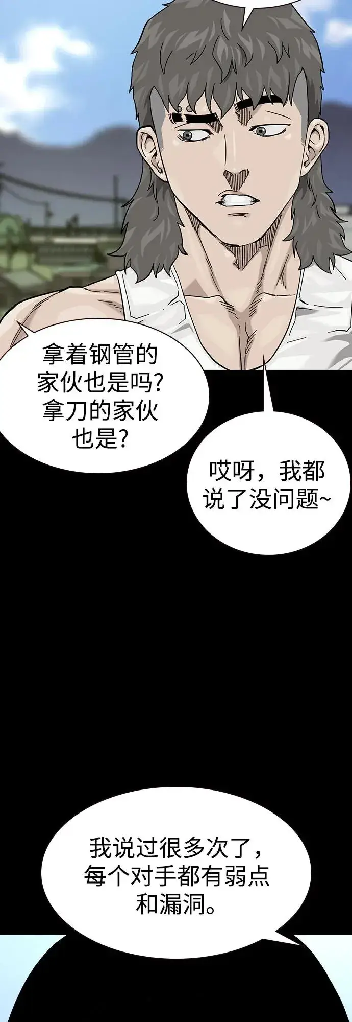 漫画《街头生存手册》[第3季] 第11话第11张图