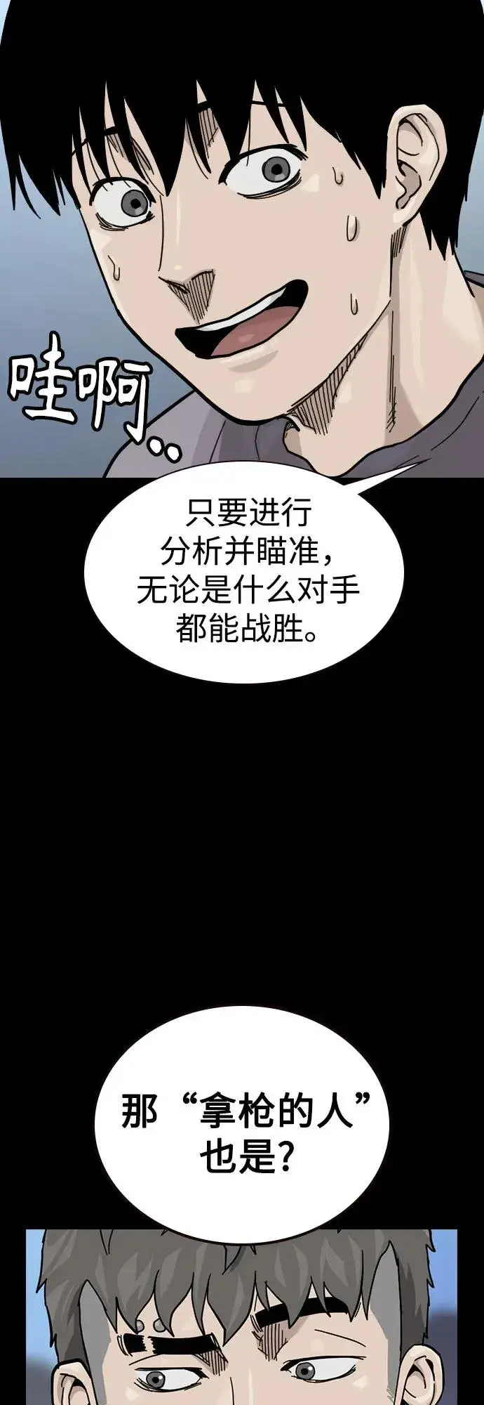 漫画《街头生存手册》[第3季] 第11话第12张图