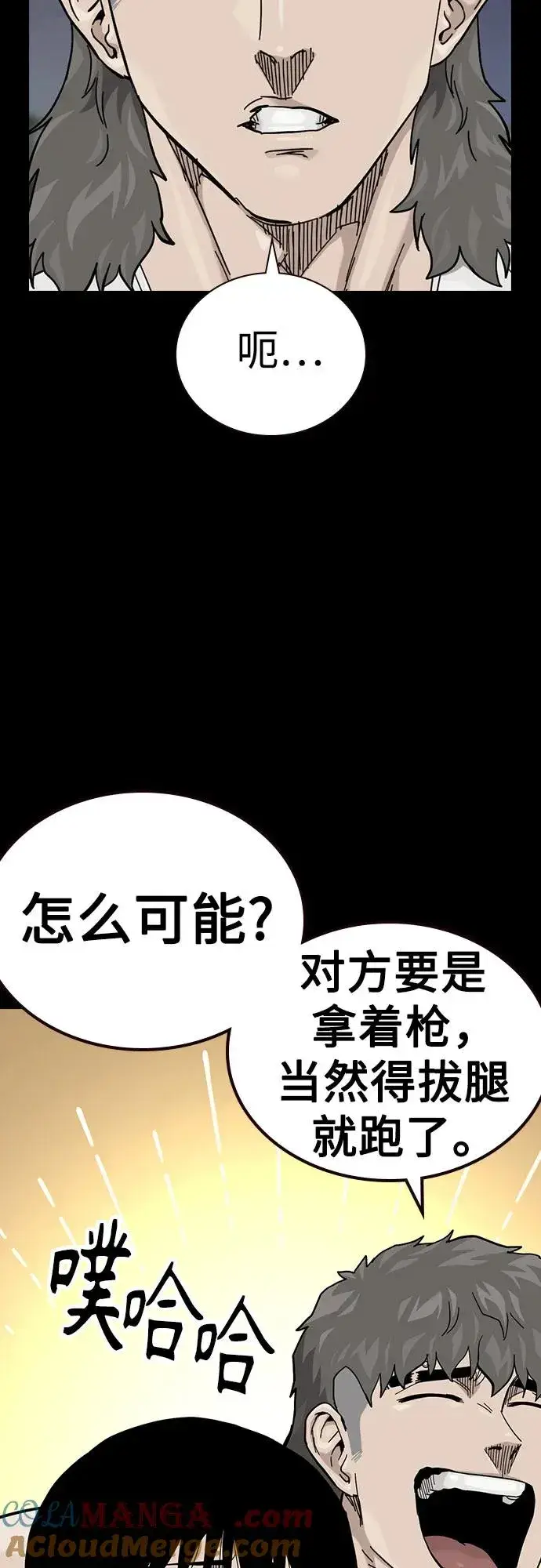 漫画《街头生存手册》[第3季] 第11话第13张图