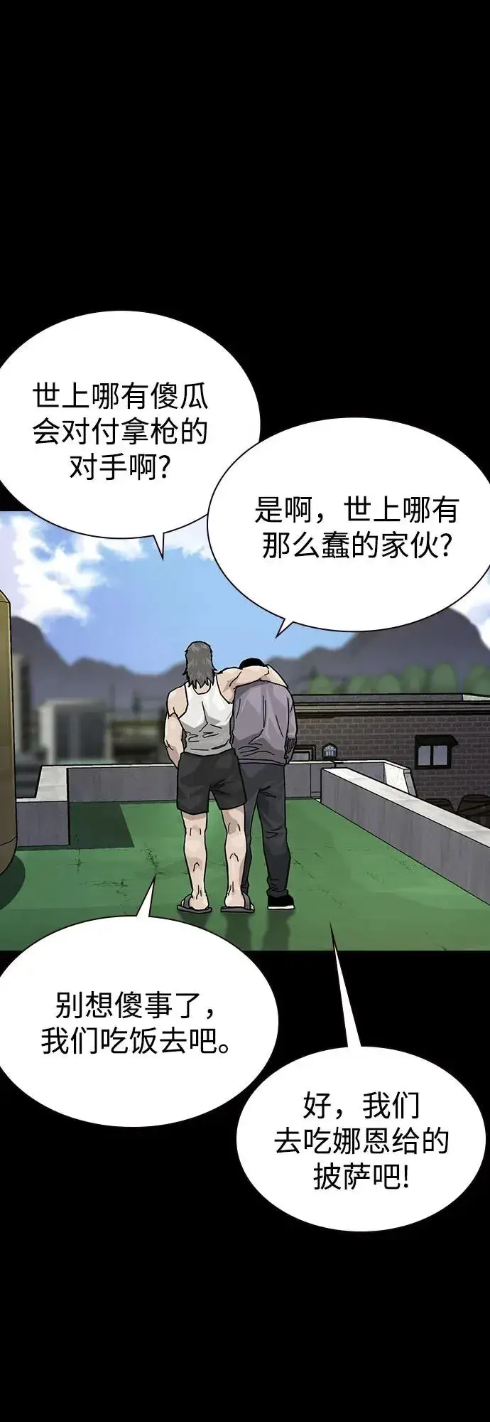 漫画《街头生存手册》[第3季] 第11话第15张图