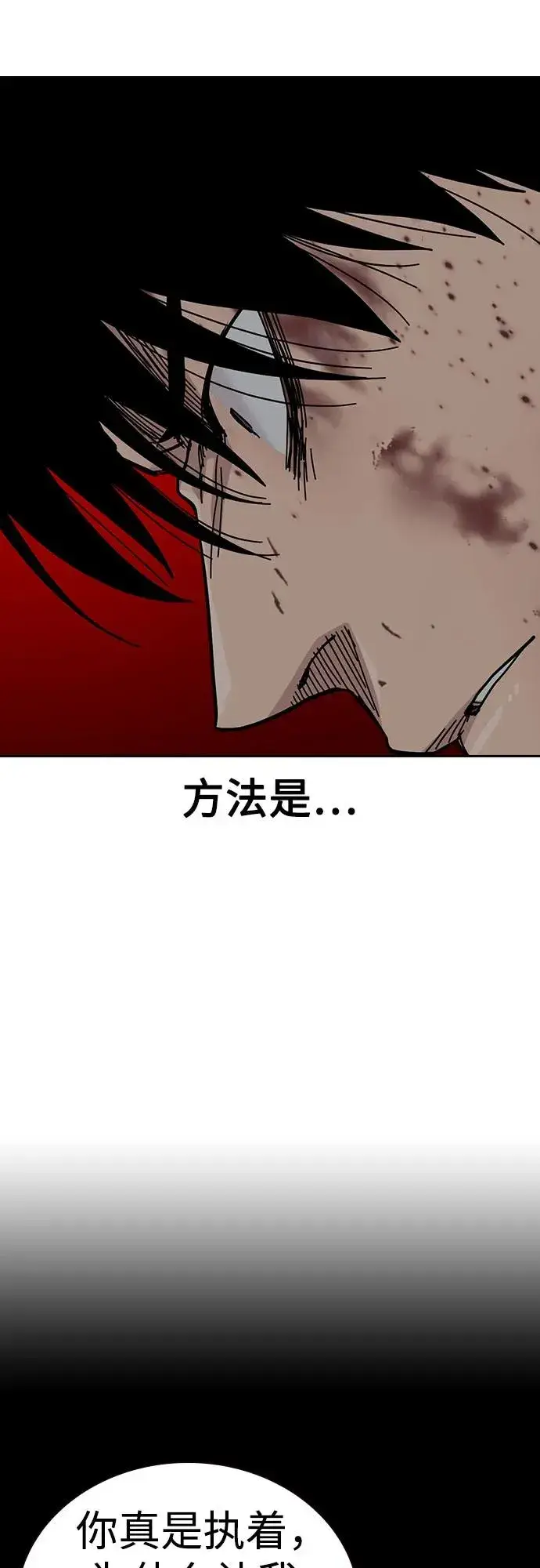漫画《街头生存手册》[第3季] 第11话第21张图