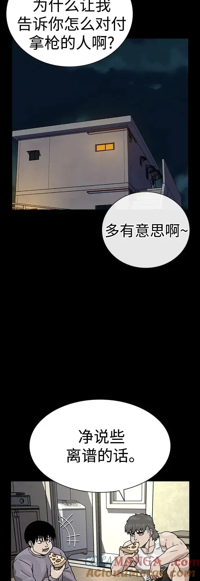 漫画《街头生存手册》[第3季] 第11话第22张图