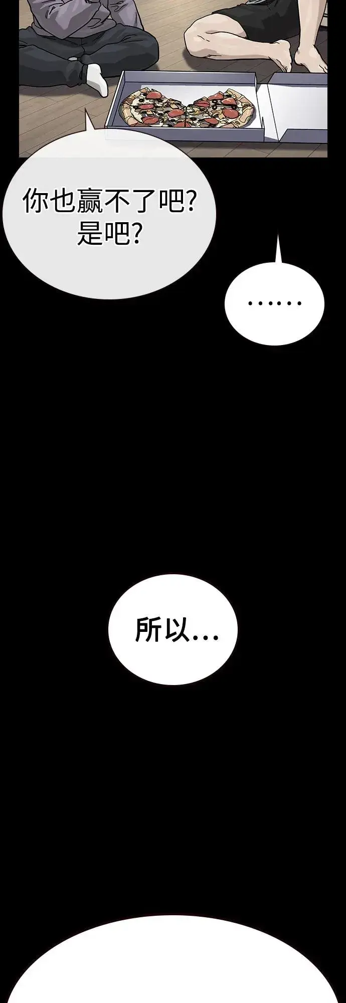 漫画《街头生存手册》[第3季] 第11话第23张图