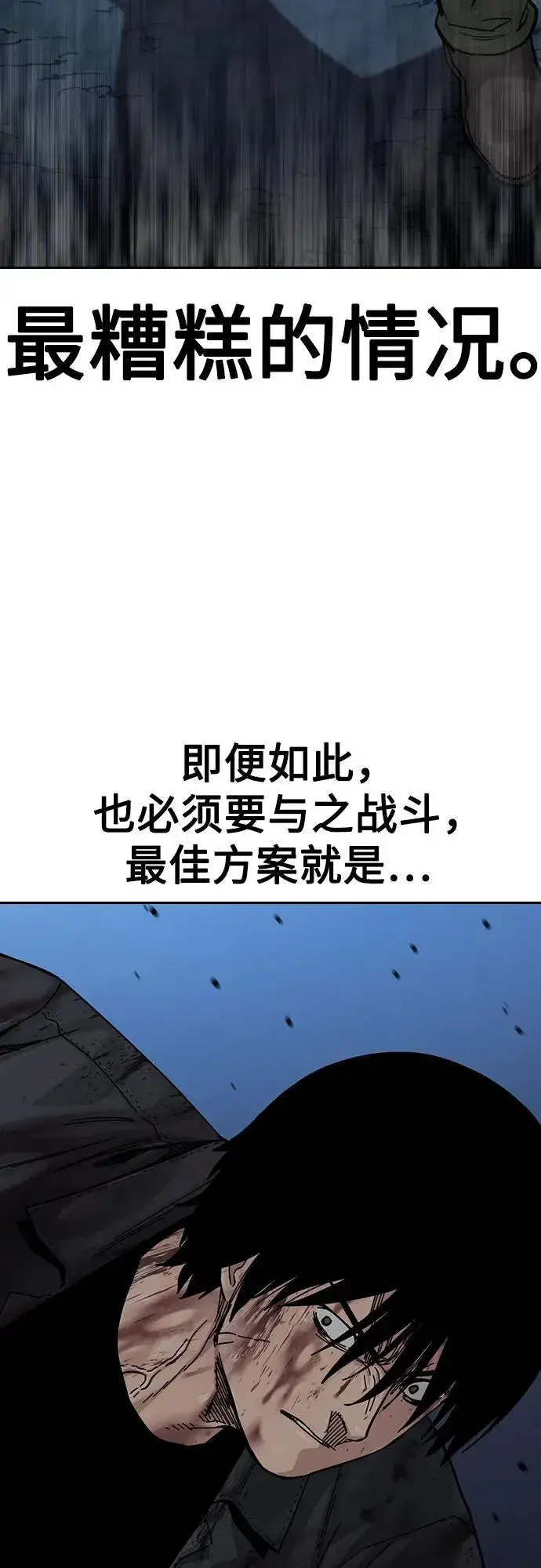 漫画《街头生存手册》[第3季] 第11话第29张图