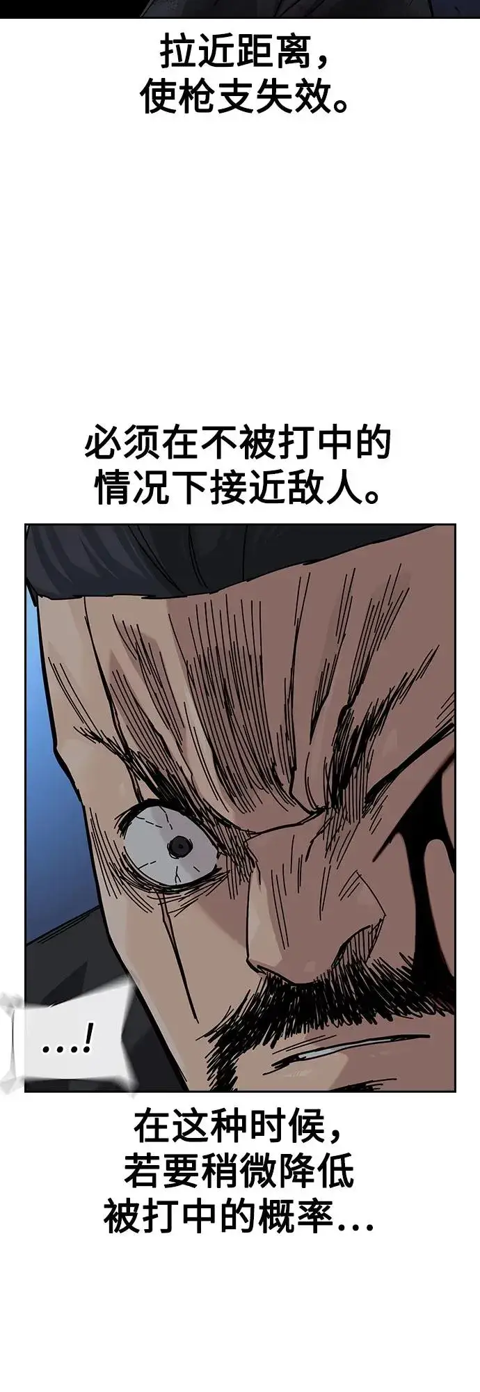 漫画《街头生存手册》[第3季] 第11话第30张图