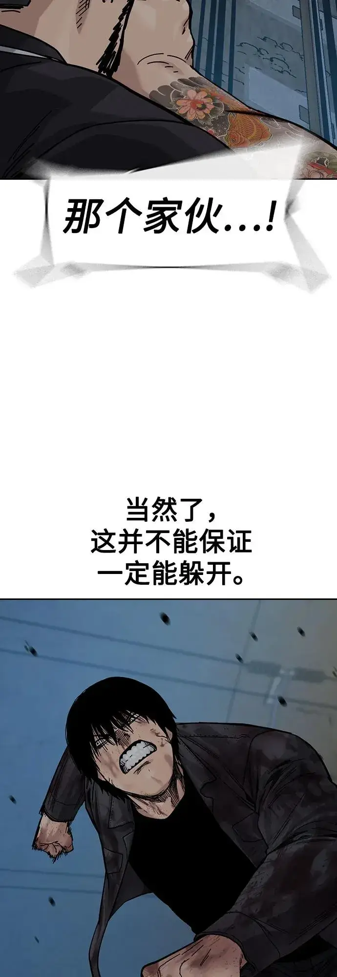 漫画《街头生存手册》[第3季] 第11话第32张图