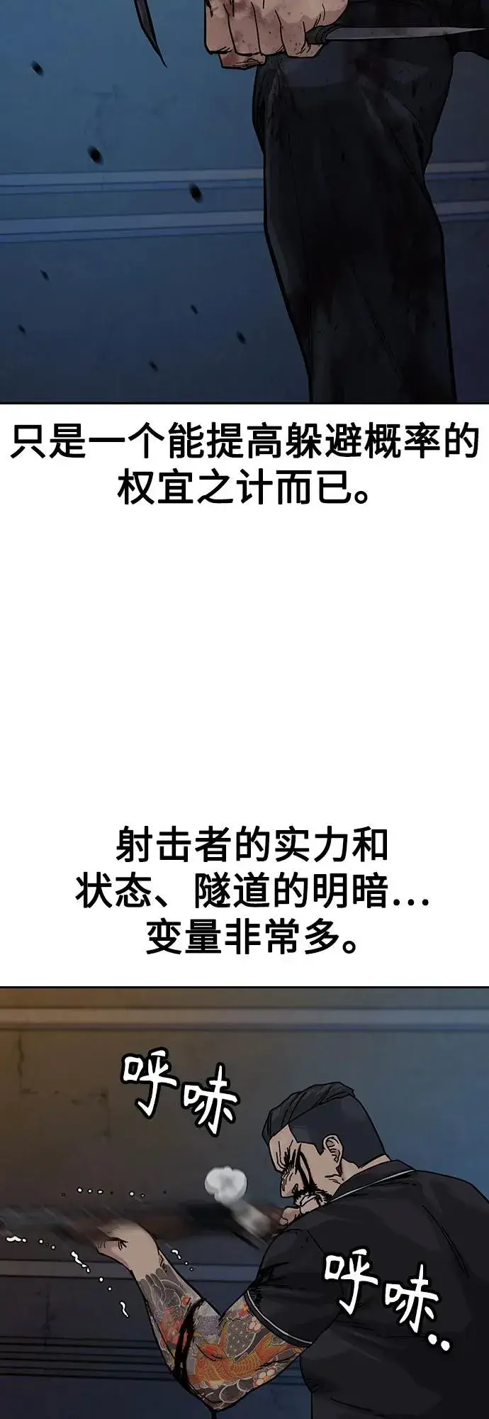 漫画《街头生存手册》[第3季] 第11话第33张图