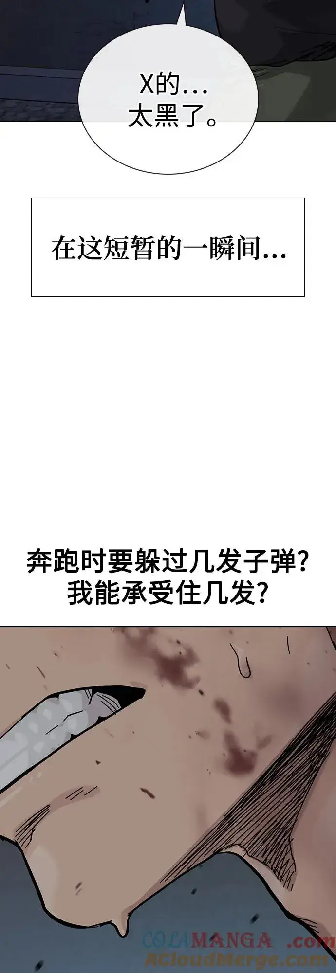 漫画《街头生存手册》[第3季] 第11话第34张图