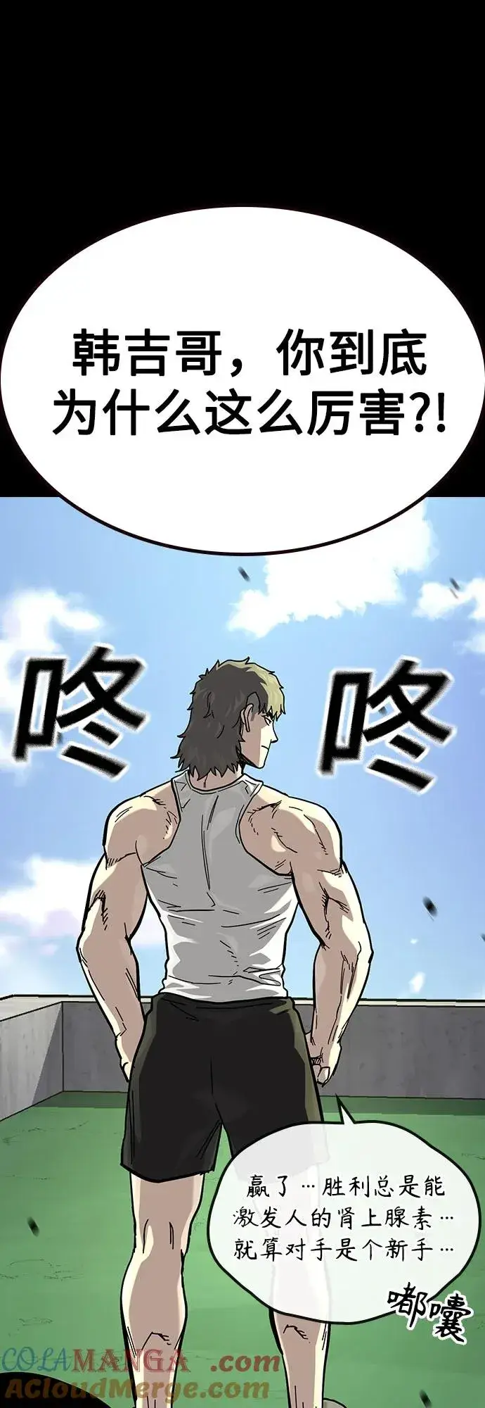 漫画《街头生存手册》[第3季] 第11话第4张图