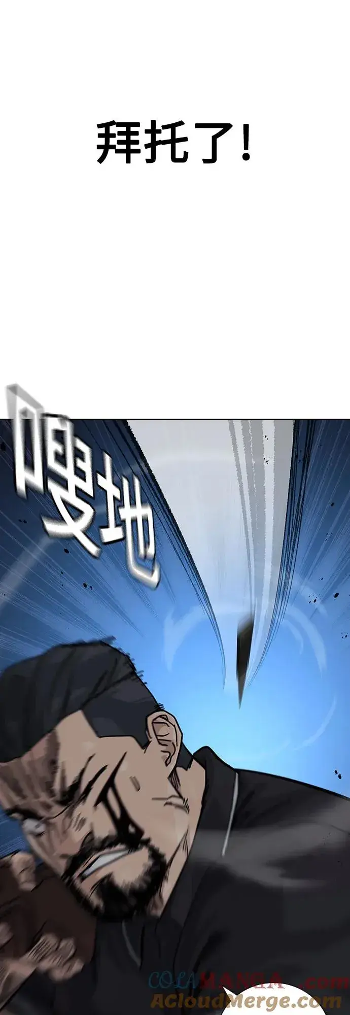 漫画《街头生存手册》[第3季] 第11话第46张图