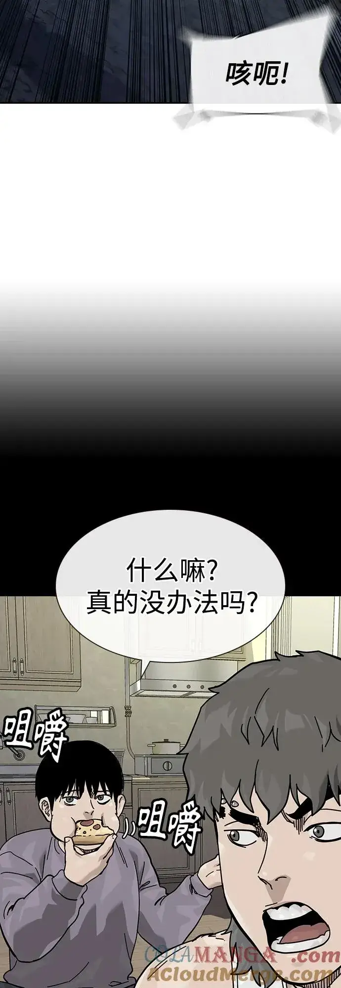 漫画《街头生存手册》[第3季] 第11话第49张图