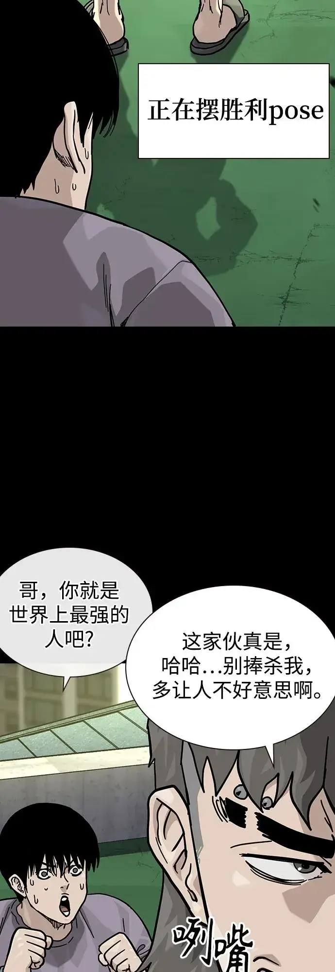 漫画《街头生存手册》[第3季] 第11话第5张图