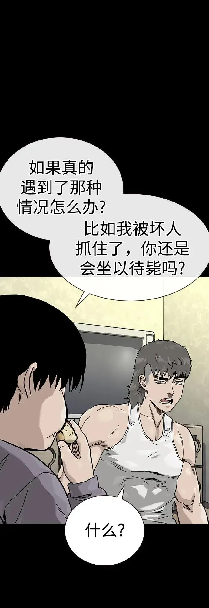 漫画《街头生存手册》[第3季] 第11话第51张图