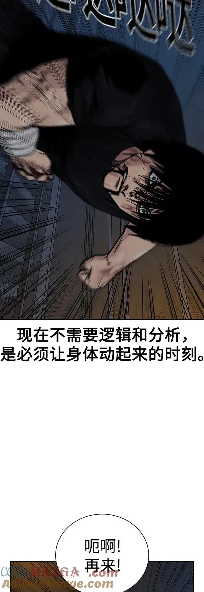 漫画《街头生存手册》[第3季] 第11话第58张图