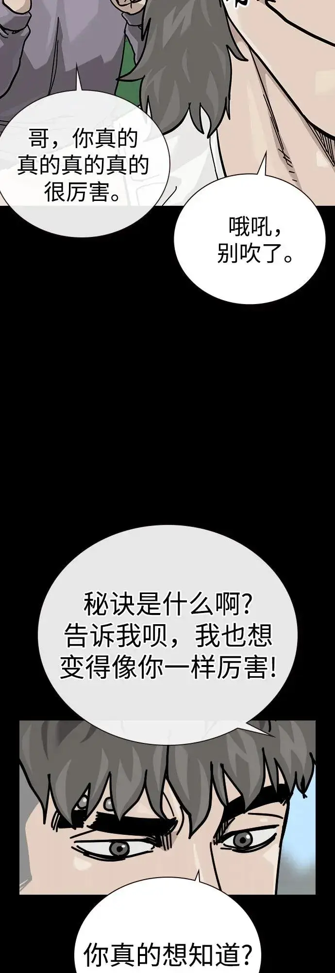 漫画《街头生存手册》[第3季] 第11话第6张图