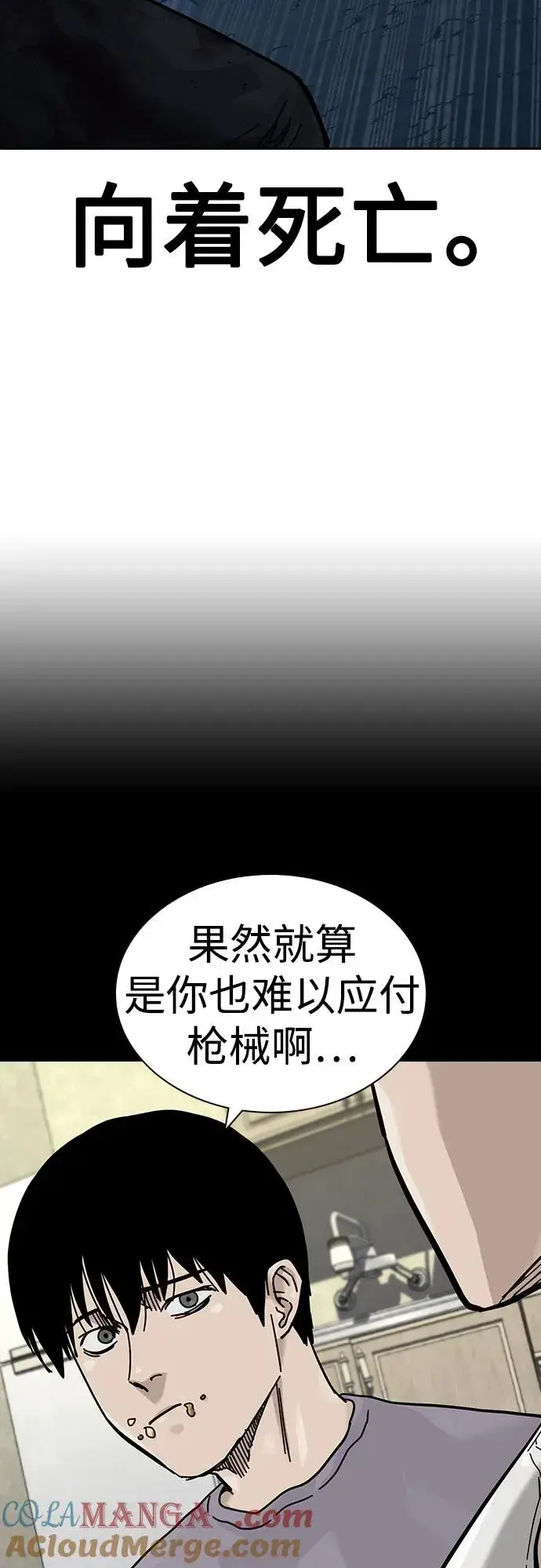 漫画《街头生存手册》[第3季] 第11话第61张图