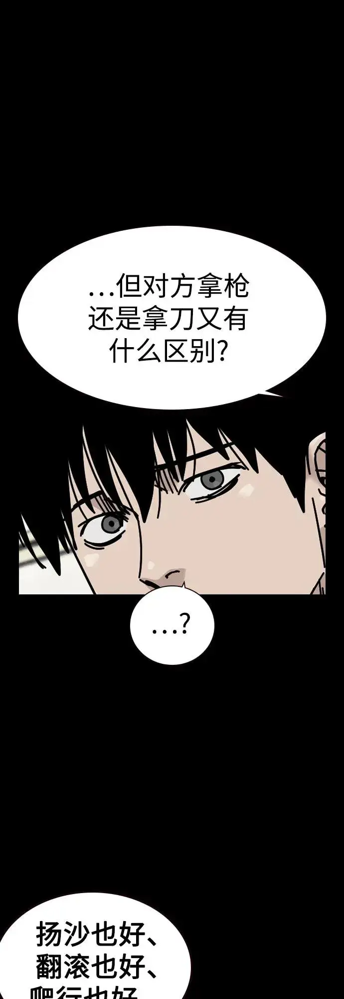 漫画《街头生存手册》[第3季] 第11话第63张图