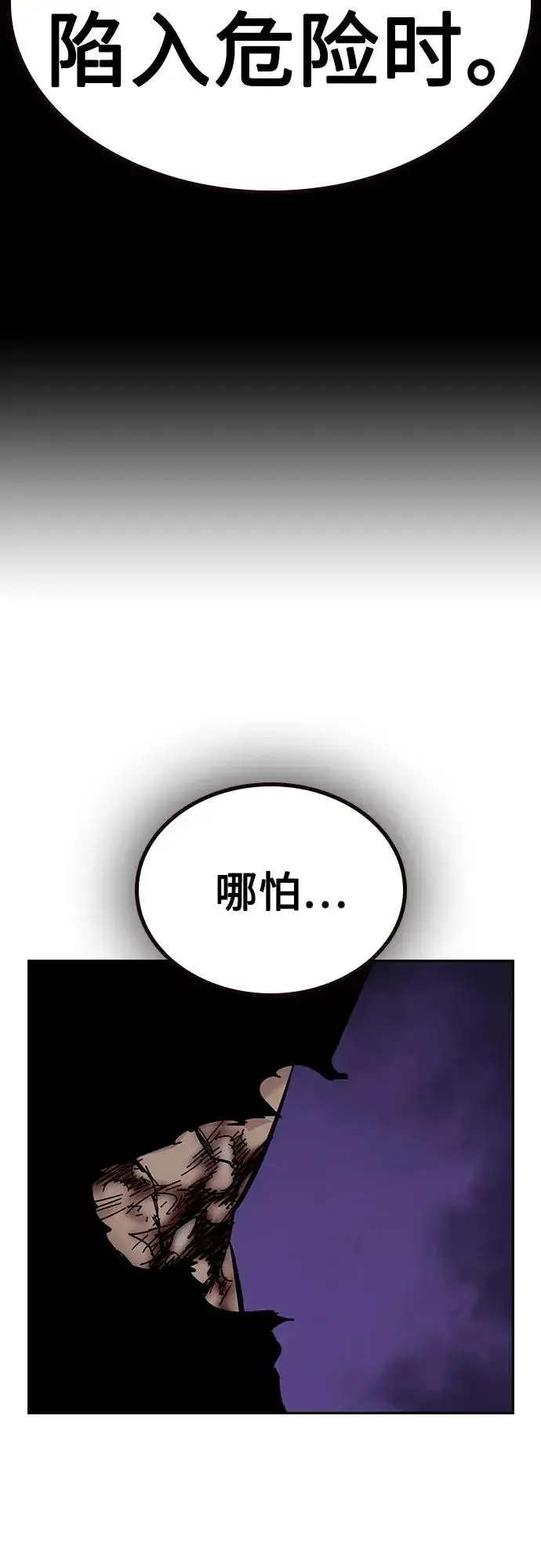 漫画《街头生存手册》[第3季] 第11话第65张图