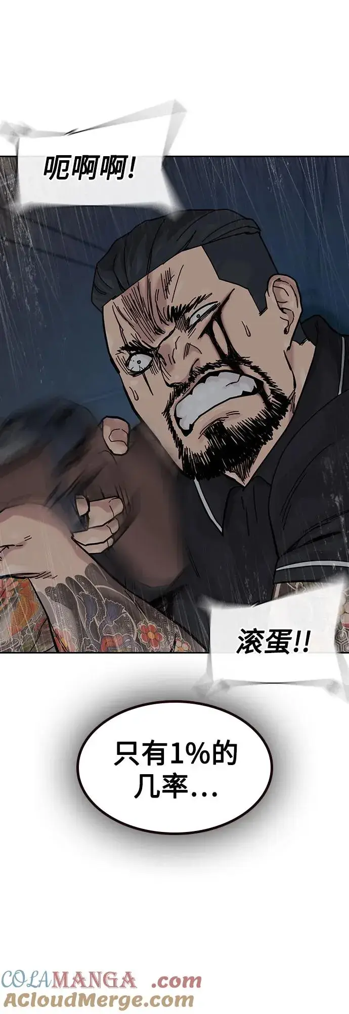 漫画《街头生存手册》[第3季] 第11话第67张图