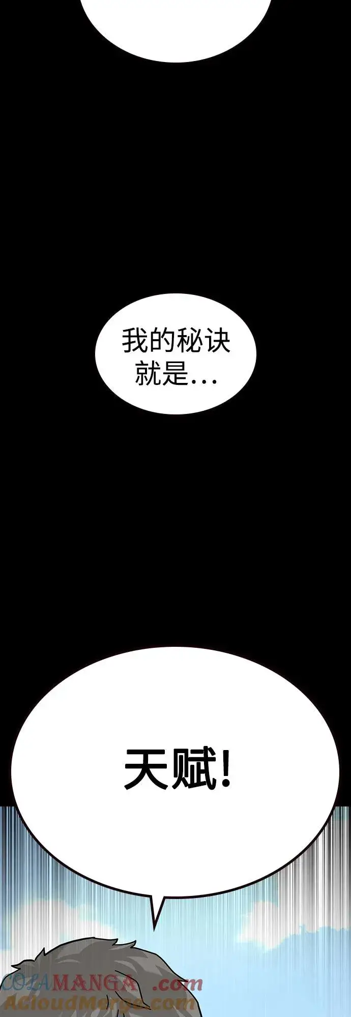 漫画《街头生存手册》[第3季] 第11话第7张图