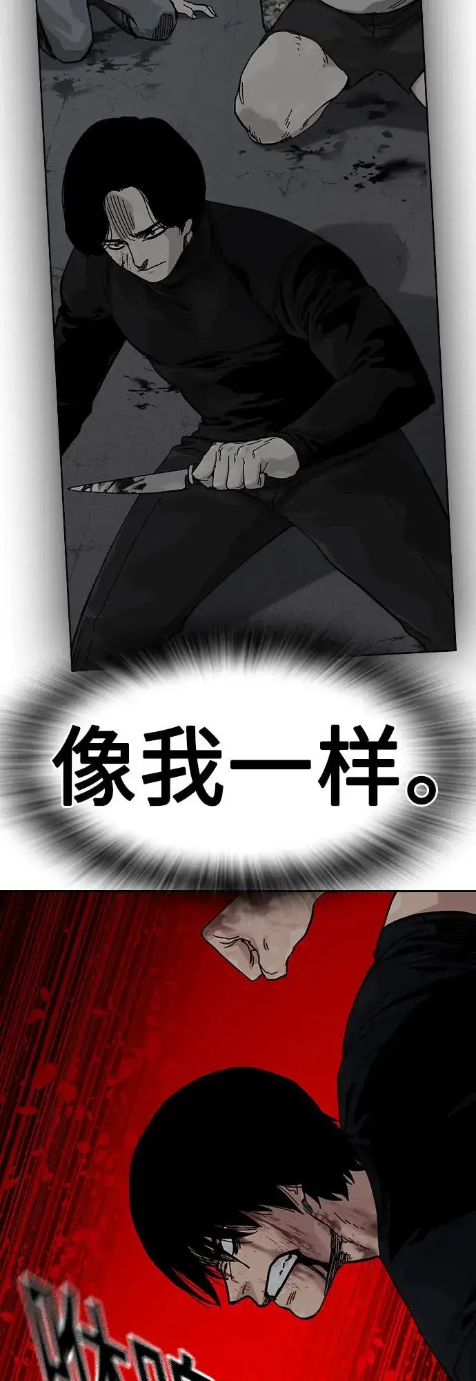 漫画《街头生存手册》[第3季] 第11话第77张图
