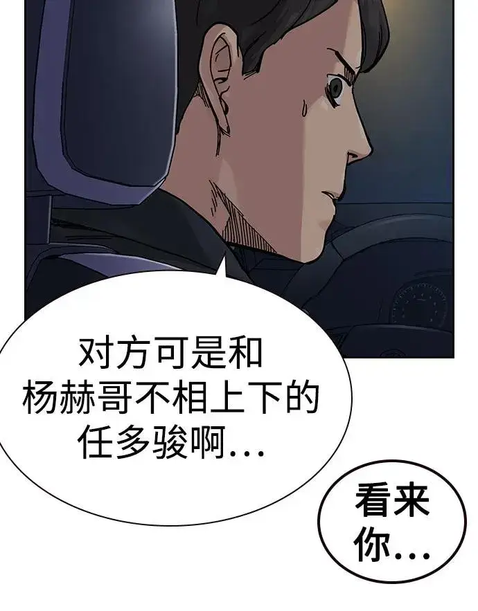 漫画《街头生存手册》[第3季] 第11话第83张图