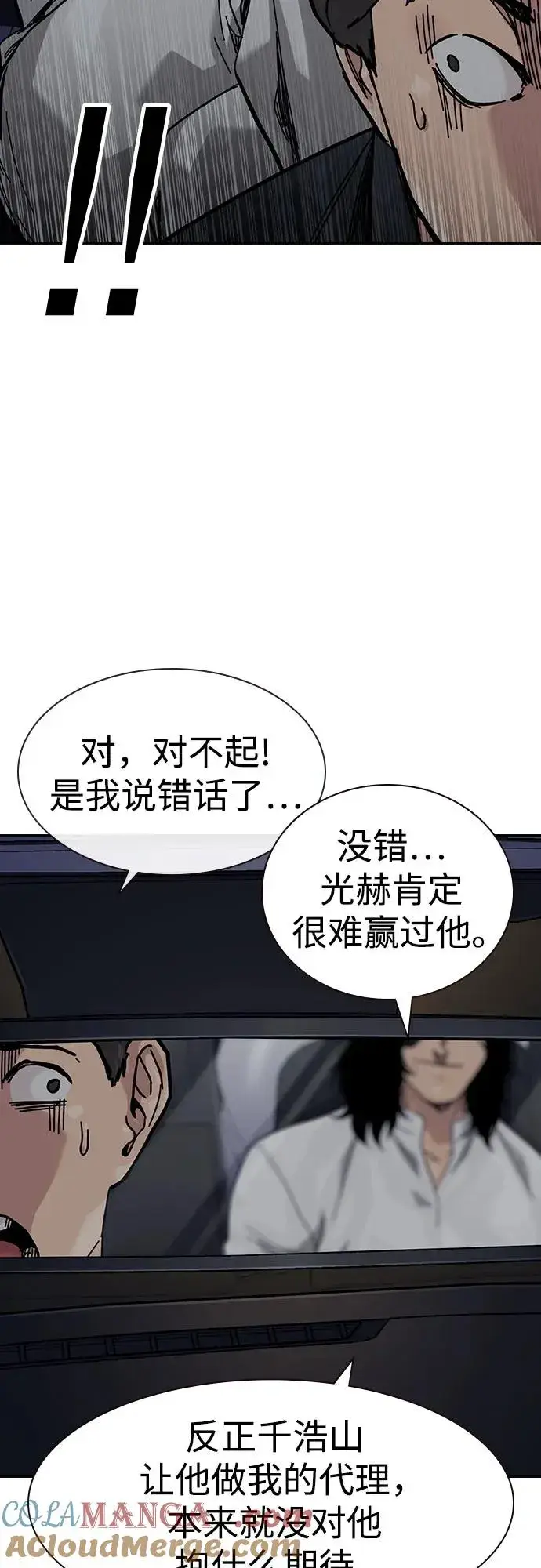 漫画《街头生存手册》[第3季] 第11话第85张图