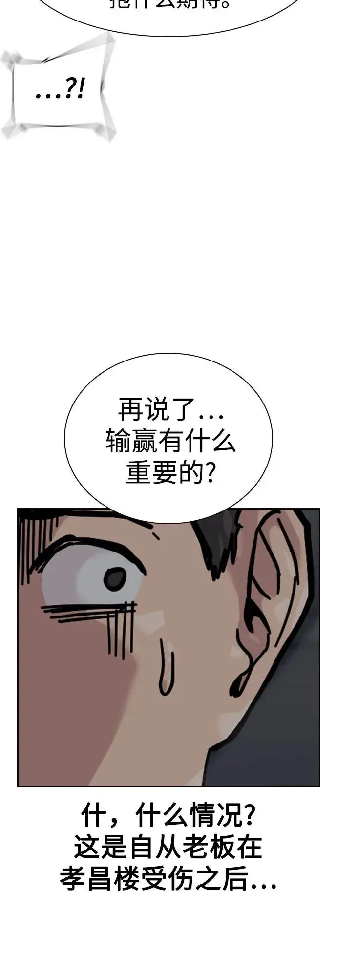 漫画《街头生存手册》[第3季] 第11话第86张图