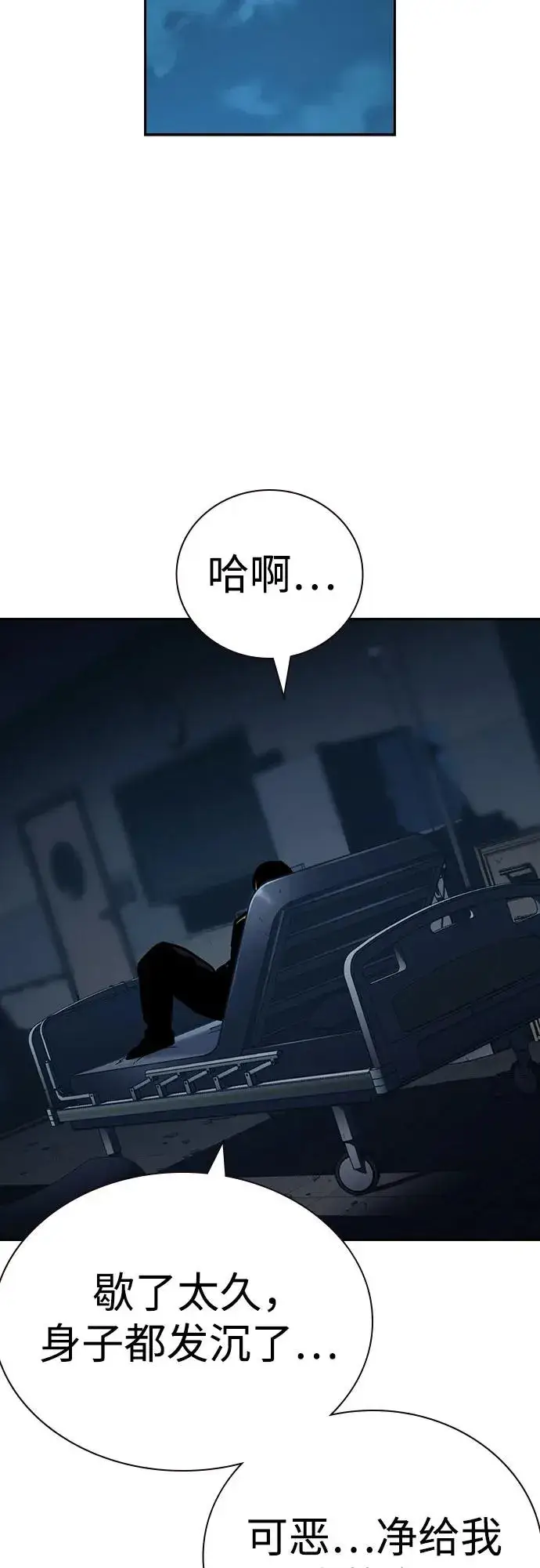 漫画《街头生存手册》[第3季] 第11话第89张图