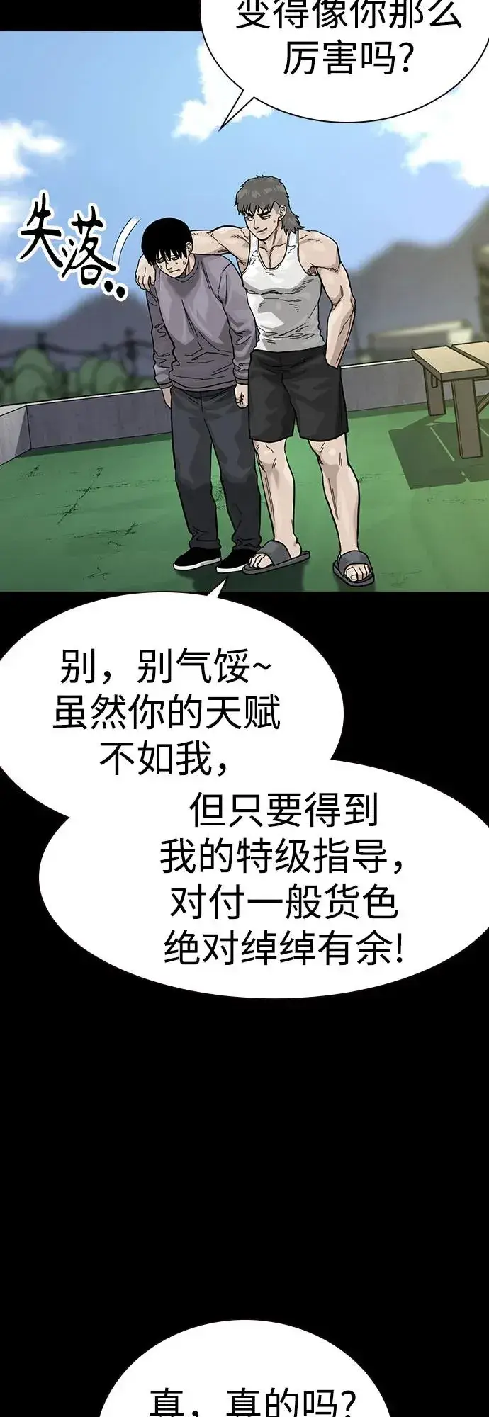 漫画《街头生存手册》[第3季] 第11话第9张图