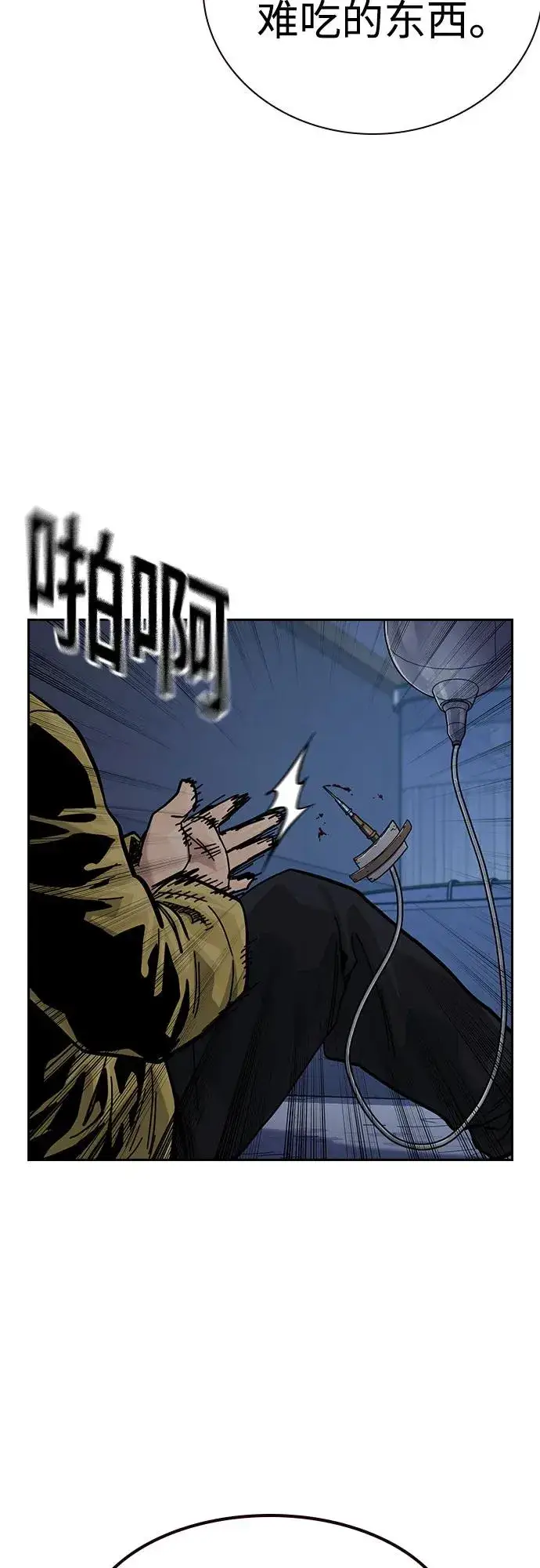 漫画《街头生存手册》[第3季] 第11话第90张图