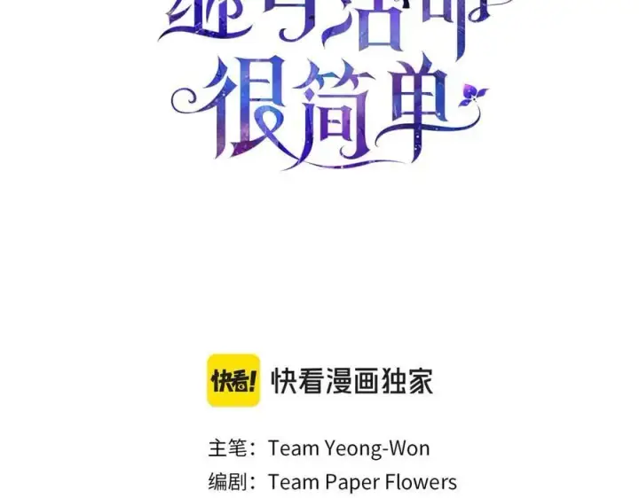 漫画《继母活命很简单》第75话 该做的事第48张图
