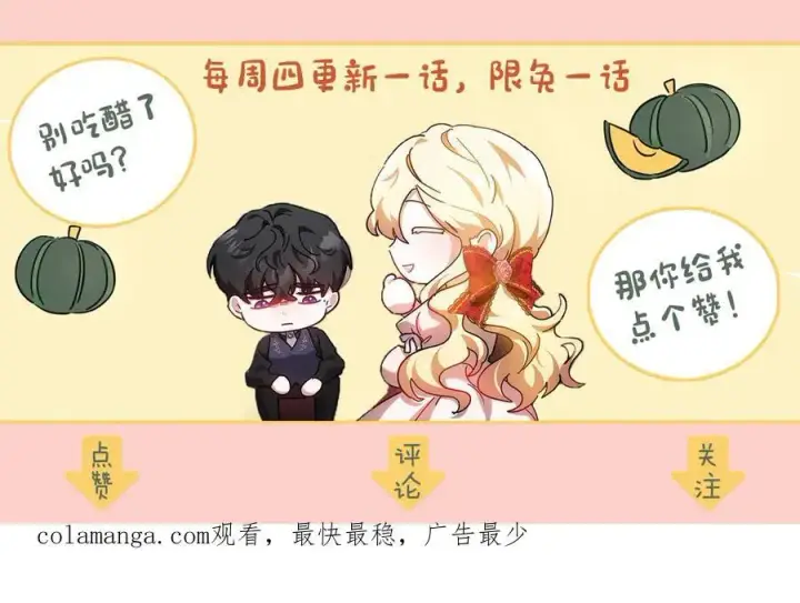 漫画《继母活命很简单》第76话 全面开战第272张图