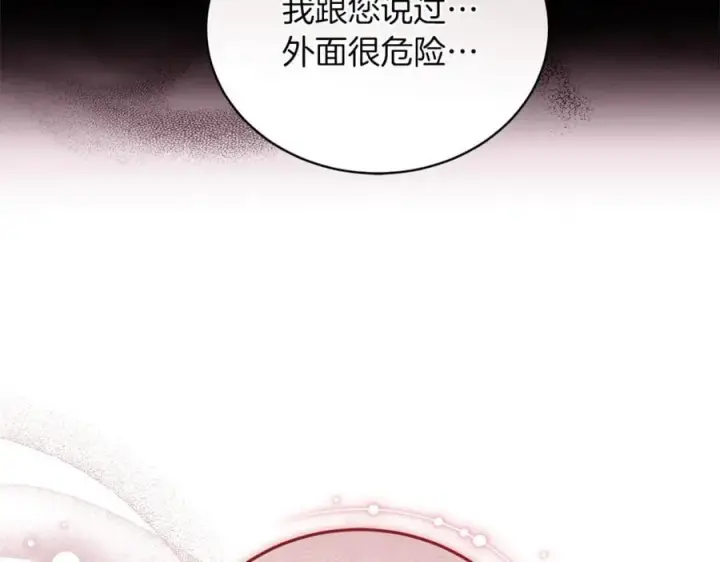 漫画《继母活命很简单》第80话 由我来守护第215张图