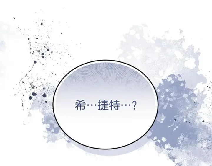 漫画《继母活命很简单》第80话 由我来守护第223张图