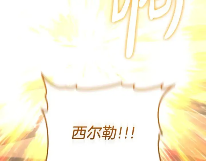 漫画《继母活命很简单》第82话 千钧一发第224张图