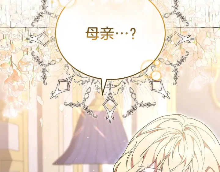 漫画《继母活命很简单》第85话 亲爱的儿子第11张图